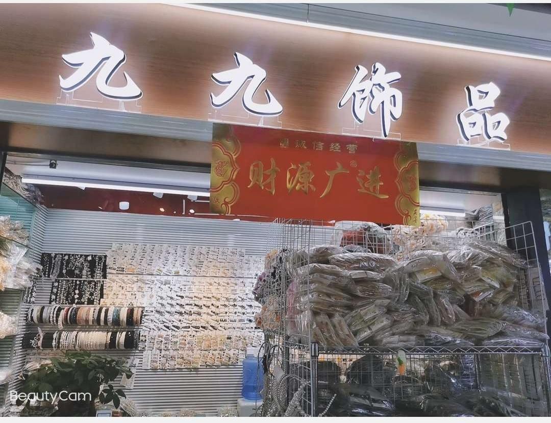 九九饰品