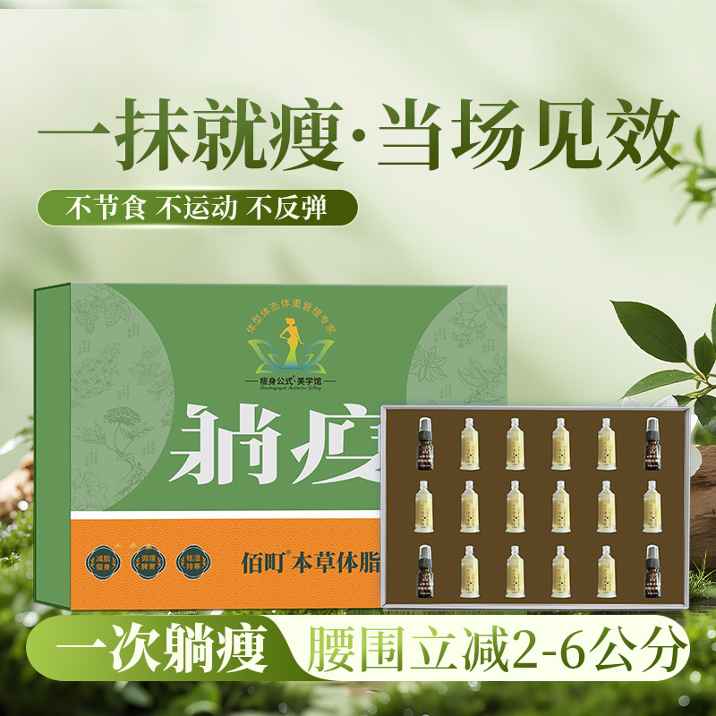 佰町本草体脂调理保健套盒