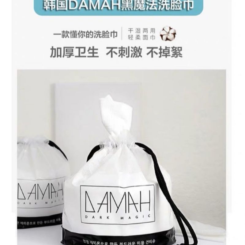 DAMAH黑魔法抽取式洗脸巾抽和卷的随机发货