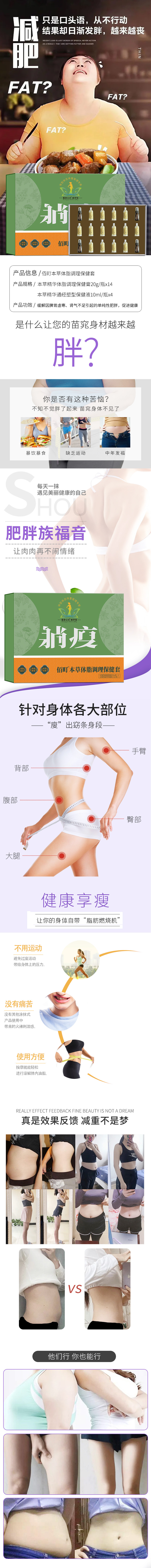 佰町本草体脂调理保健套盒详情图1