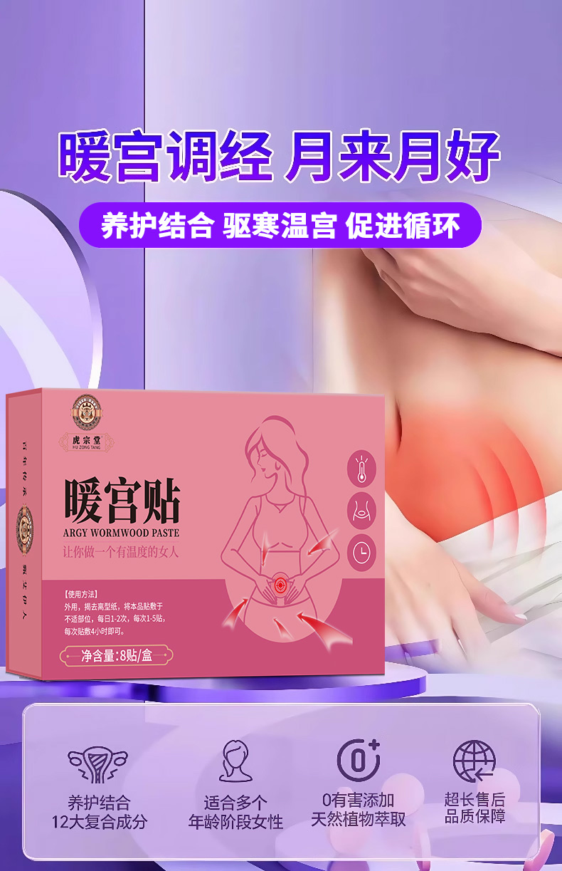 虎镖暖宫贴详情图1