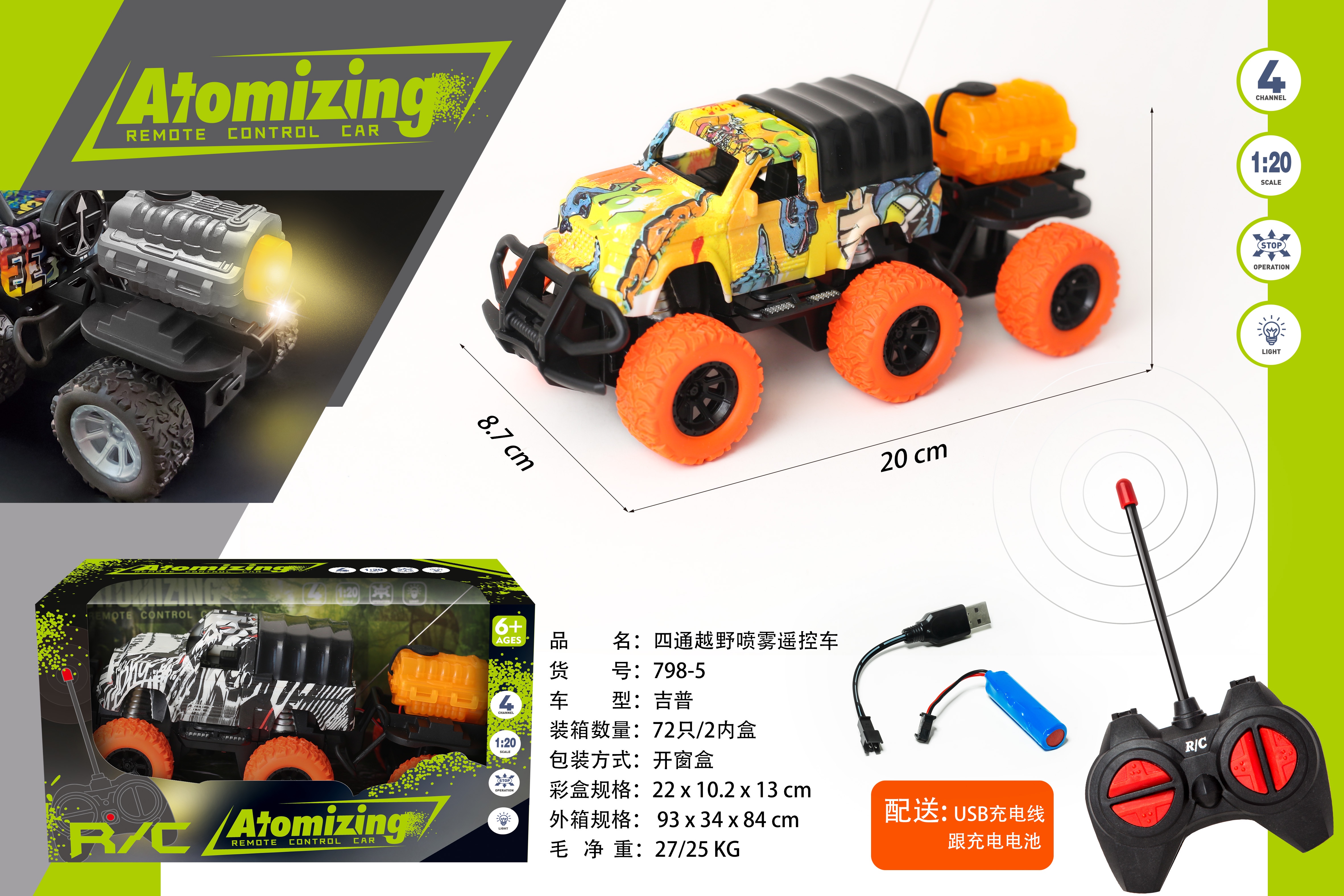 玩具车电动车电动车可喷雾