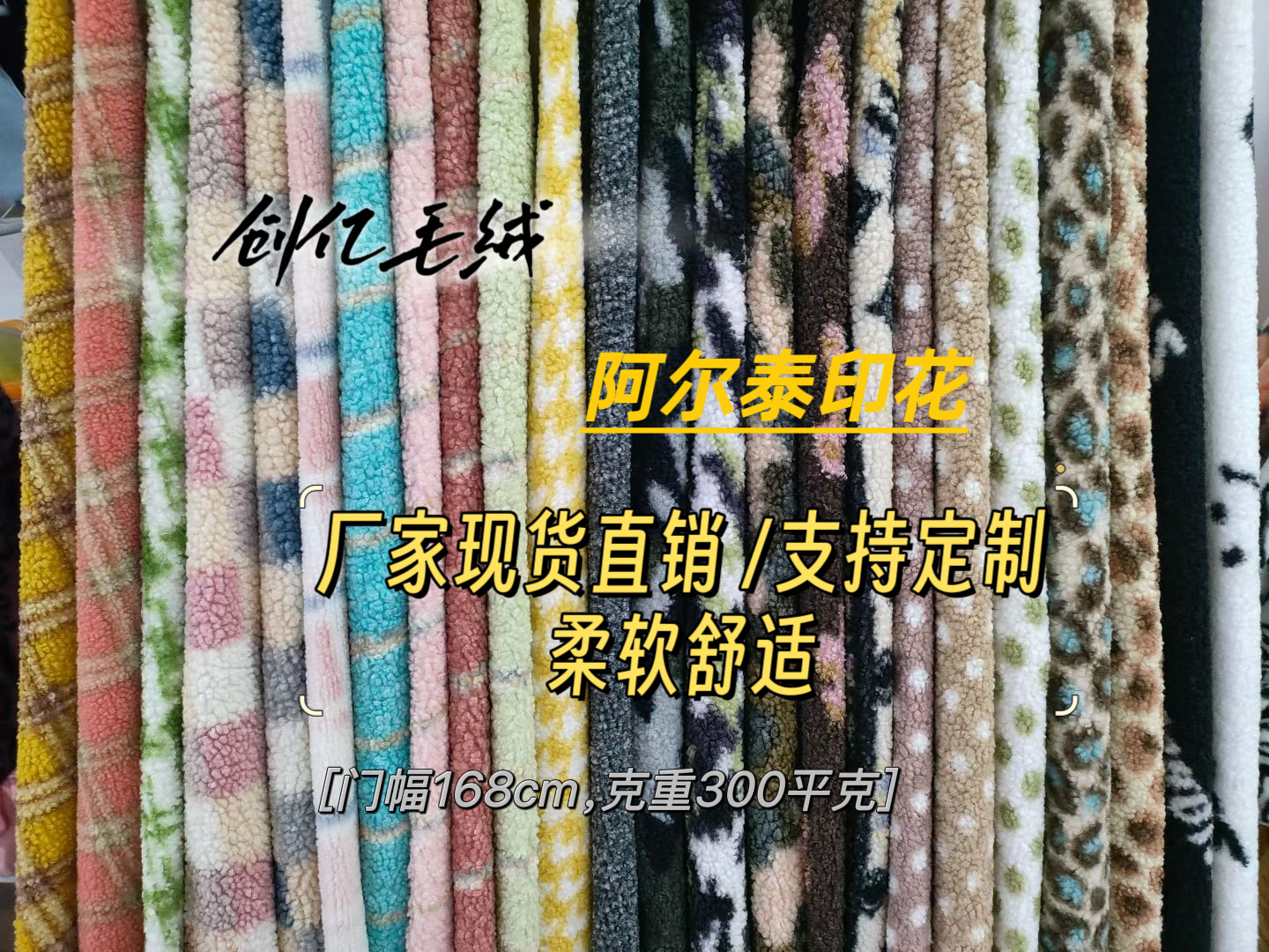 厂家现货供应阿尔泰印花布料 颗粒毛绒阿尔泰卷曲毛绒面料 服装家居毛绒