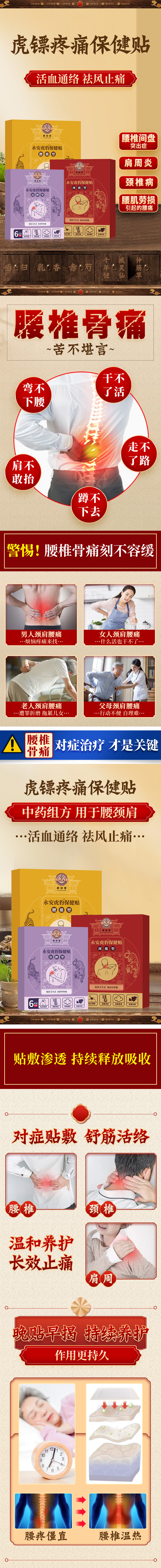 虎镖关节疼痛保健贴详情图1