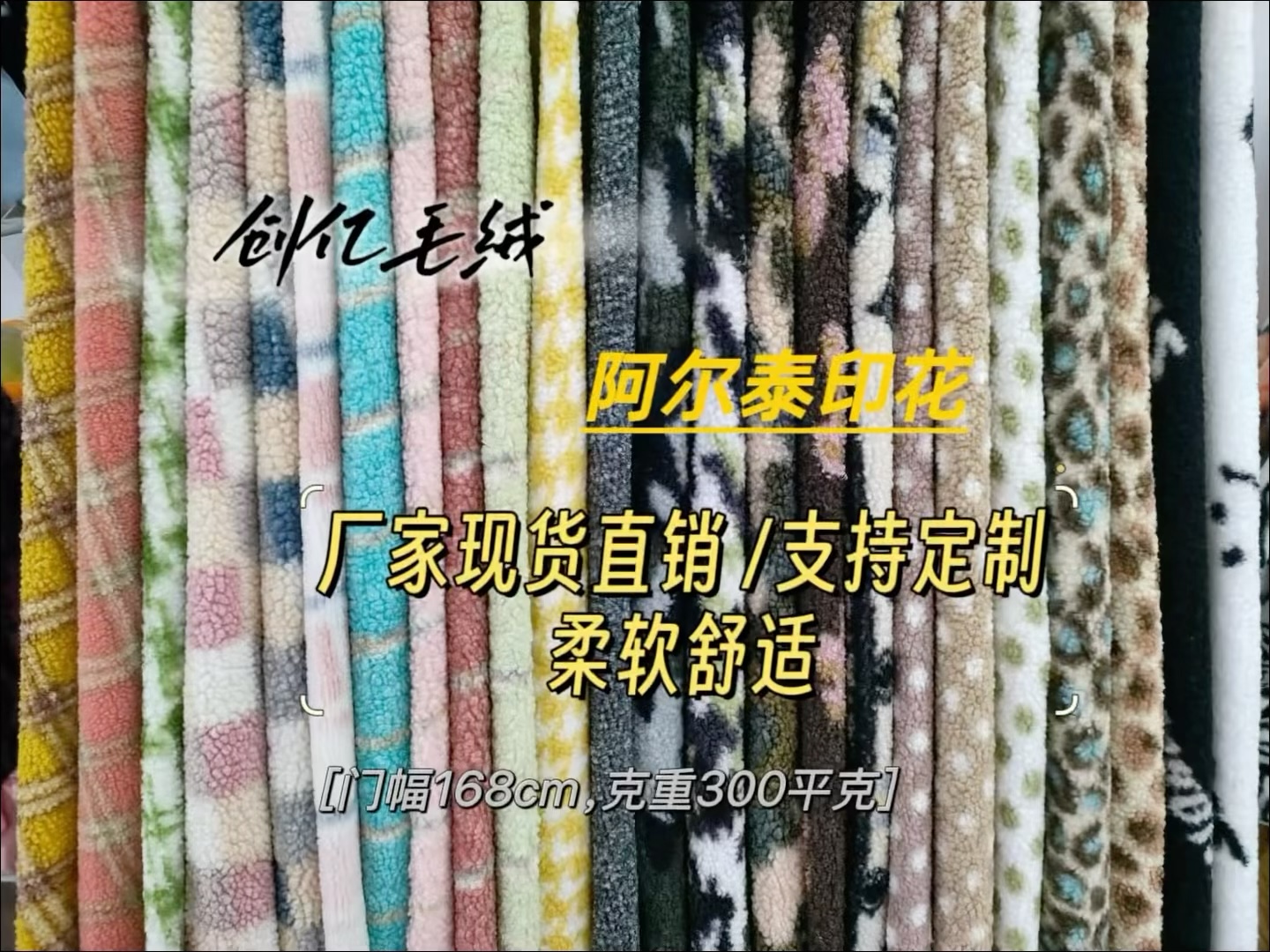 The factory supplies Altai printed fabric, granular plush, Altai curly plush fabric, clothing and home plush in stock detail image 1