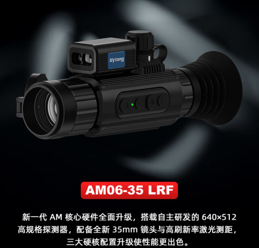 视宇通热瞄AM06-35红外热成像仪中文国际户外高清夜视仪测距计算
