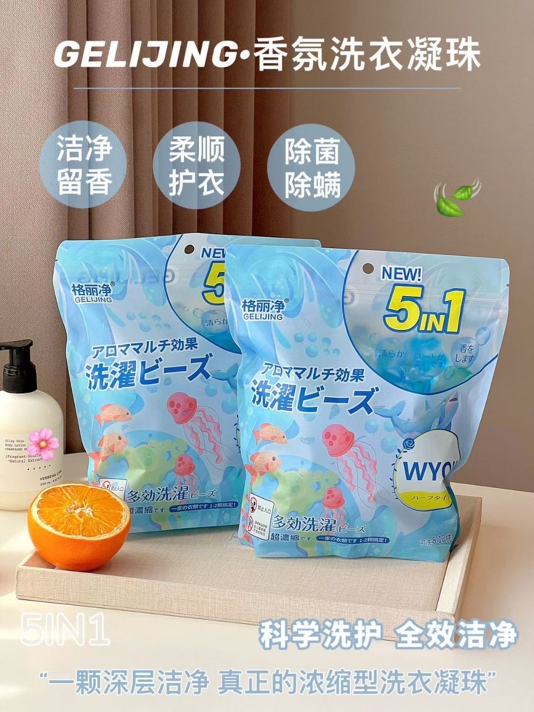 洗衣凝珠 洗衣液