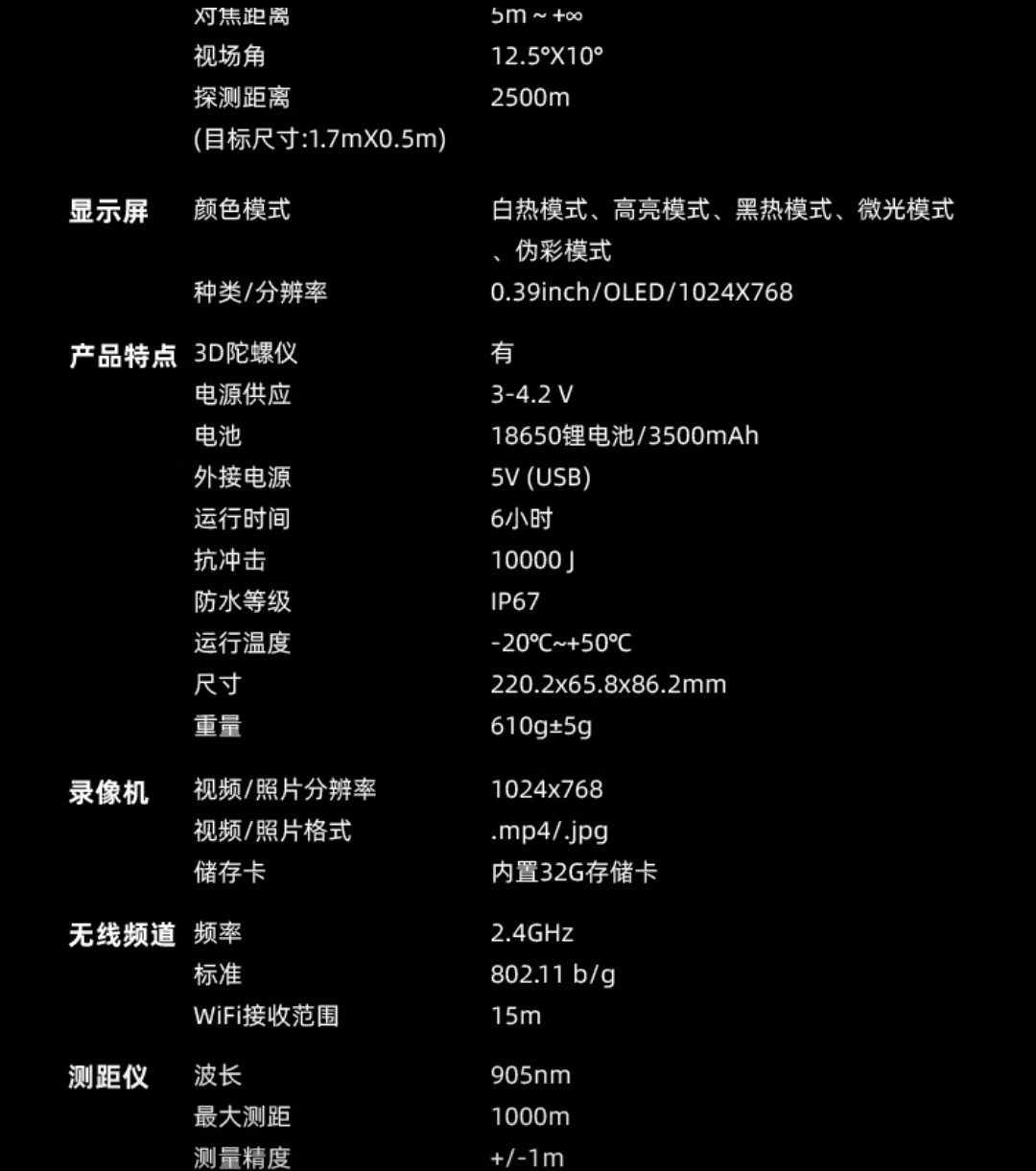 视宇通热瞄AM06-35红外热成像仪中文国际户外高清夜视仪测距计算详情9