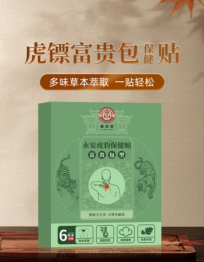 虎镖富贵包保健贴
