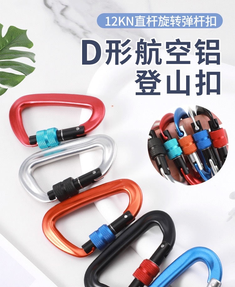 爆款7075锁扣航空铝8号D型登山扣 攀岩快挂 瑜伽扣 吊床安全扣 详情图1