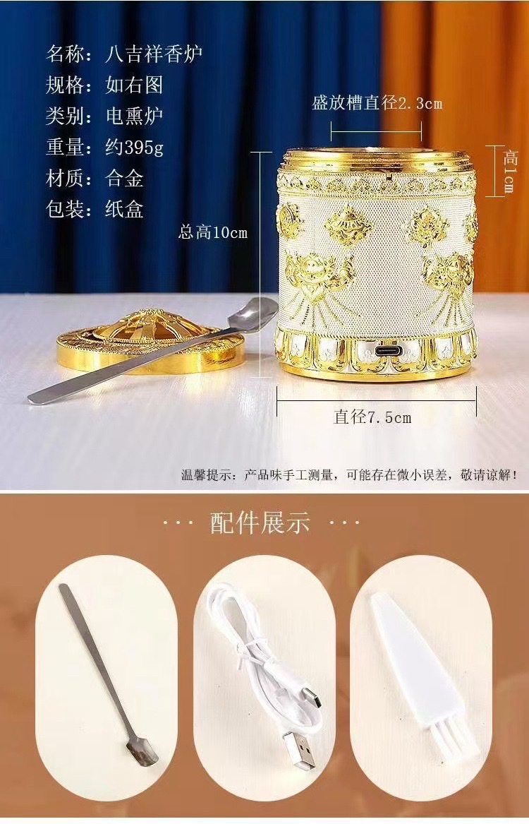 新品八吉祥电子熏香炉充电合金迷你手持USB烟供沉香小型车载香器 香薰香炉详情图6