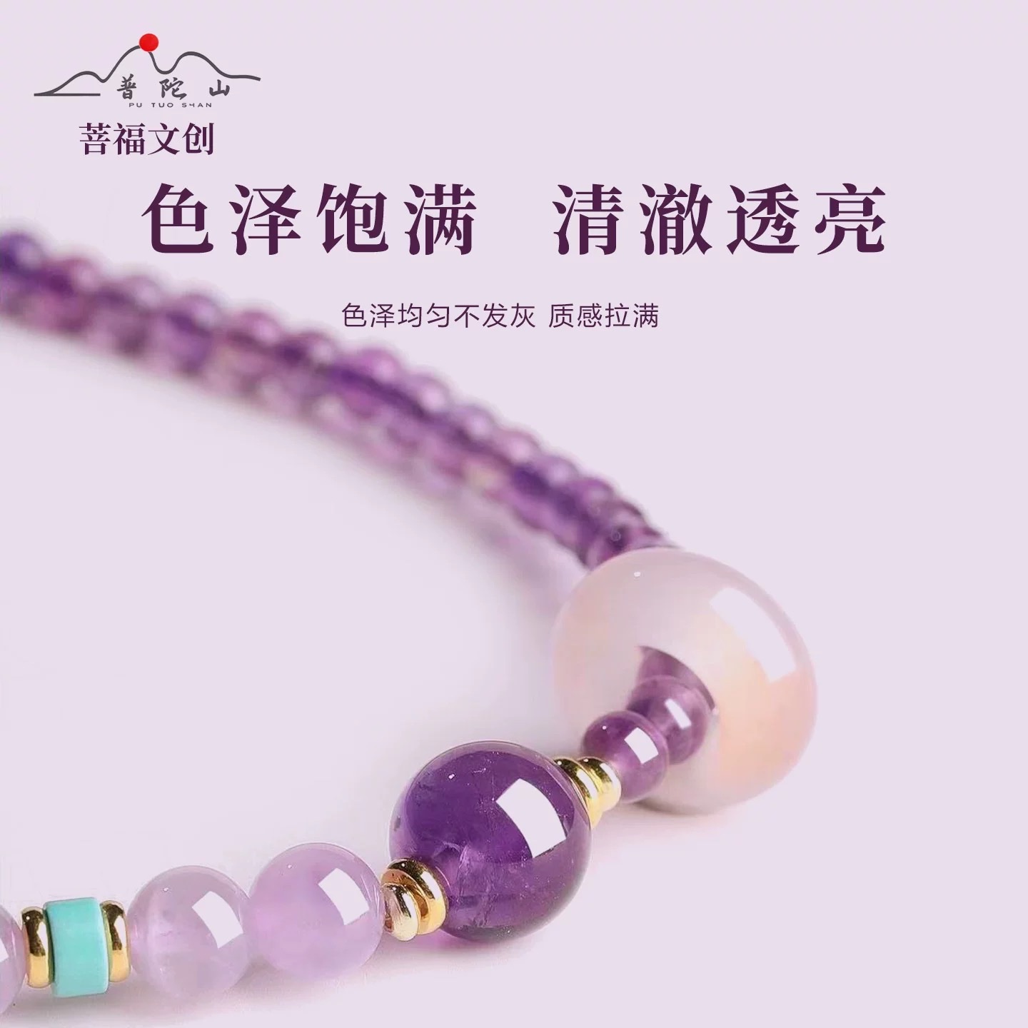 普陀山上岸紫水晶手链女天然水晶珠小众精致好运双圈手串礼物细节图