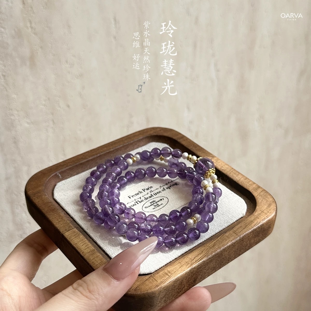 OARVA天然紫水晶手串三圈女款原创设计珠手链锦鲤上岸祝福礼产品图