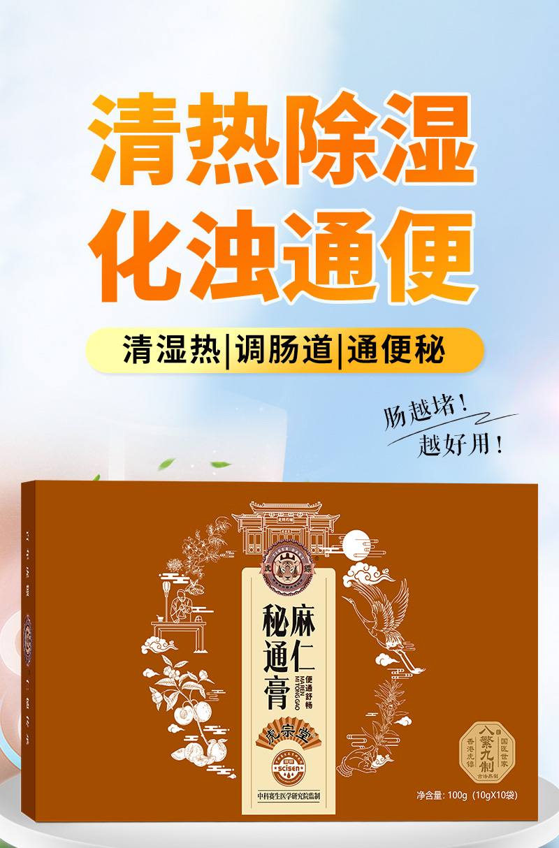 虎镖麻仁秘通膏