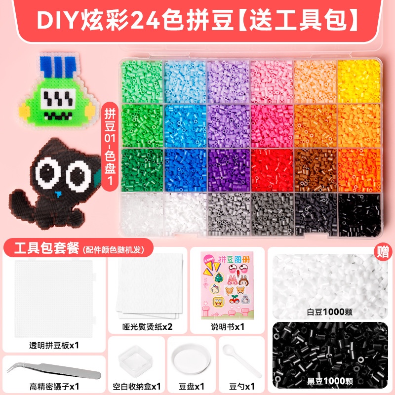 拼豆DIY 创意玩具