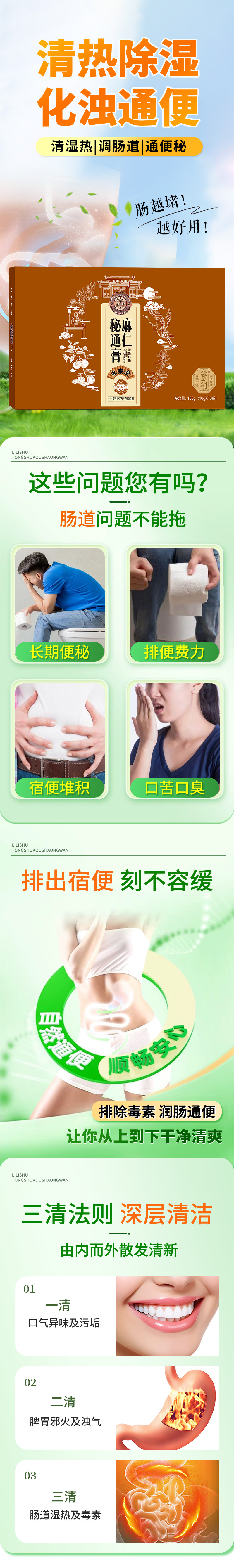 虎镖麻仁秘通膏详情图1