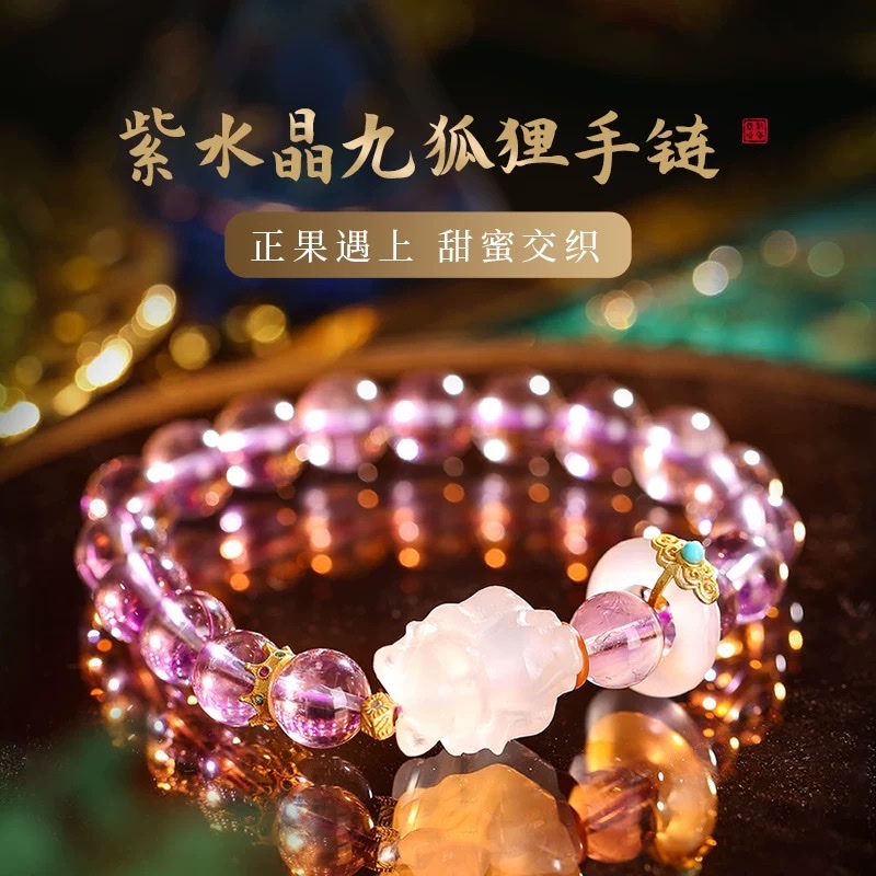 灵机九狐狸冰种紫水晶手链女紫晶手串 梦幻紫色国风送礼