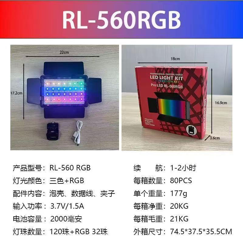 Rl-560 RGB fill light