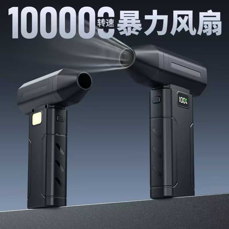 Violent Fan, new handheld powerful turbo fan, Zhongheng ultra-high-speed fan, car snow-blowing rechargeable fan