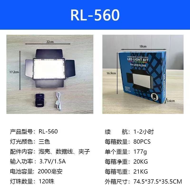 RL-560 three-color fill light