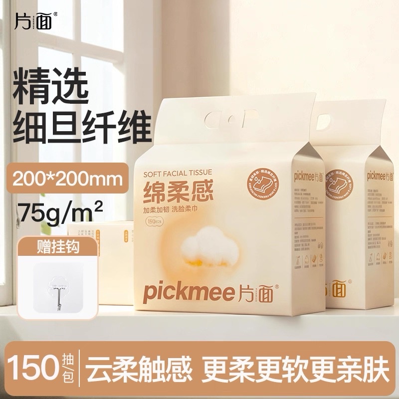 洗脸巾加大加厚
挂壁式一次性洗脸巾
洁面卸妆悬挂式绵柔巾一次性洗脸巾