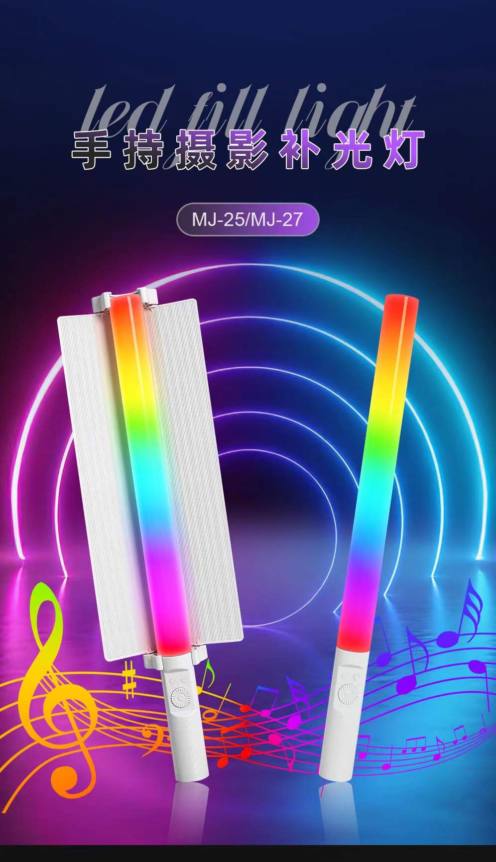 MJ-27rgb photography light stick, a handheld fill light, is used by live-streaming room hosts for portable outdoor video shooting. Fill light Item Picture