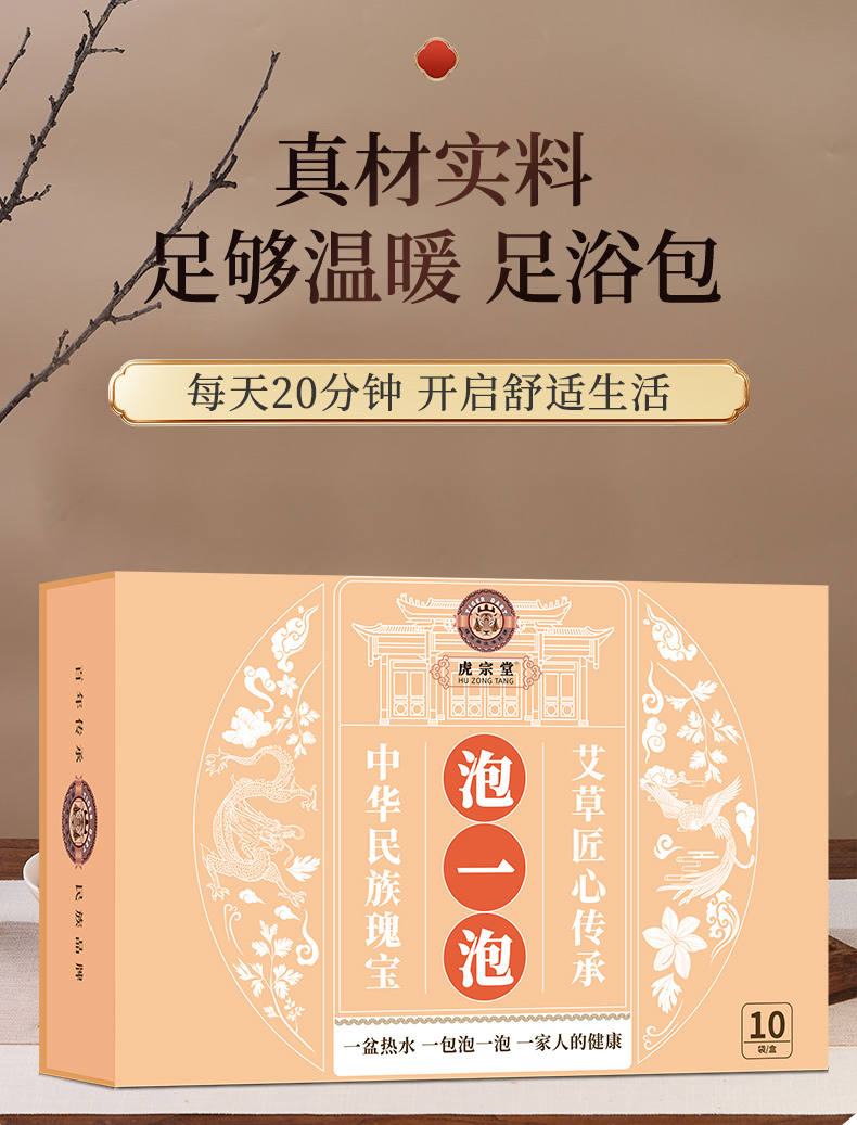虎镖泡一泡