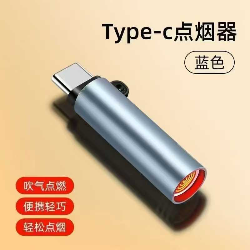 户外随身type-c手机点火器迷你吹气点烟器防风加热.