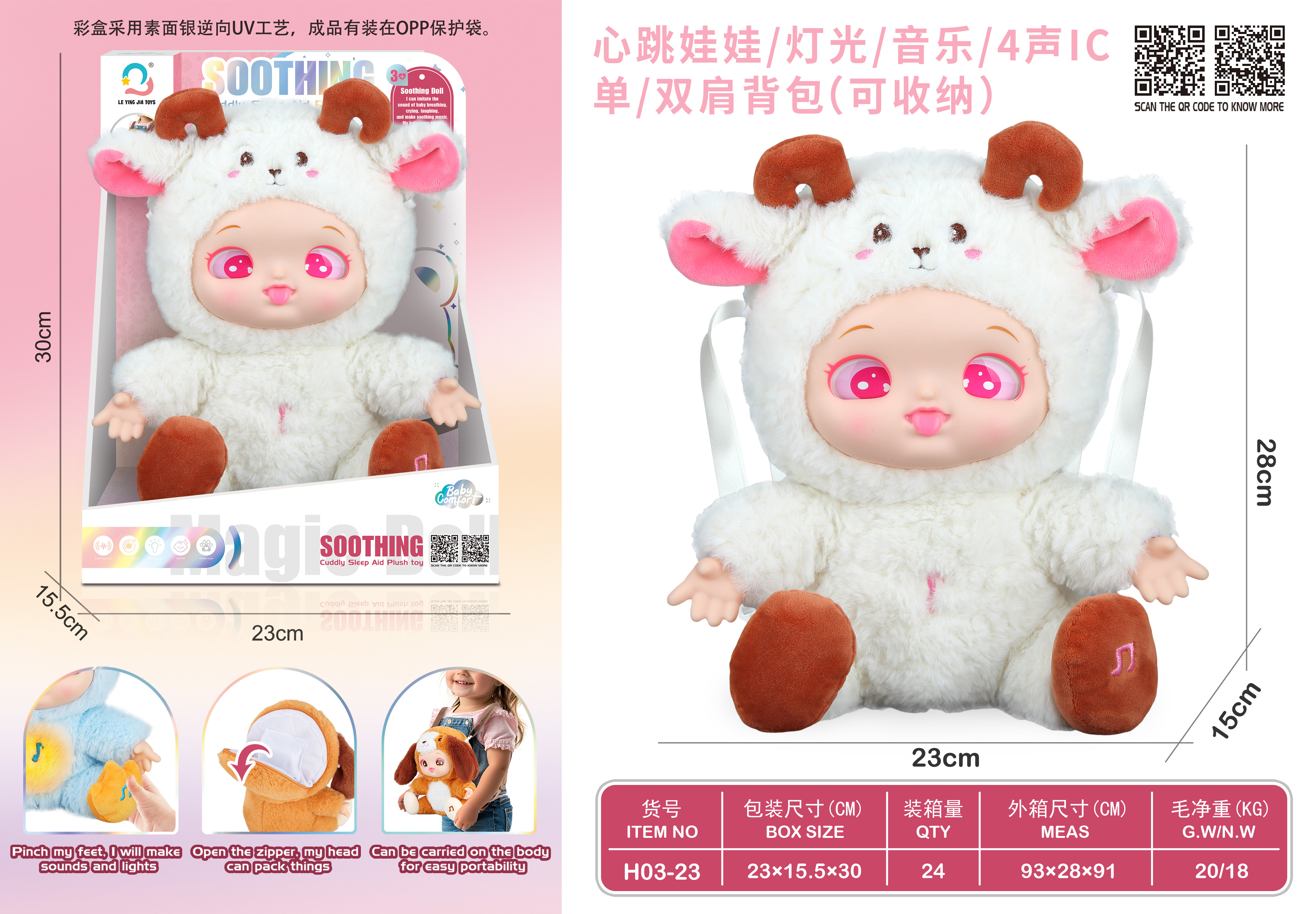 白色小羊心跳娃娃+灯光+音乐+4声IC+单肩/双肩背包带收纳功能
