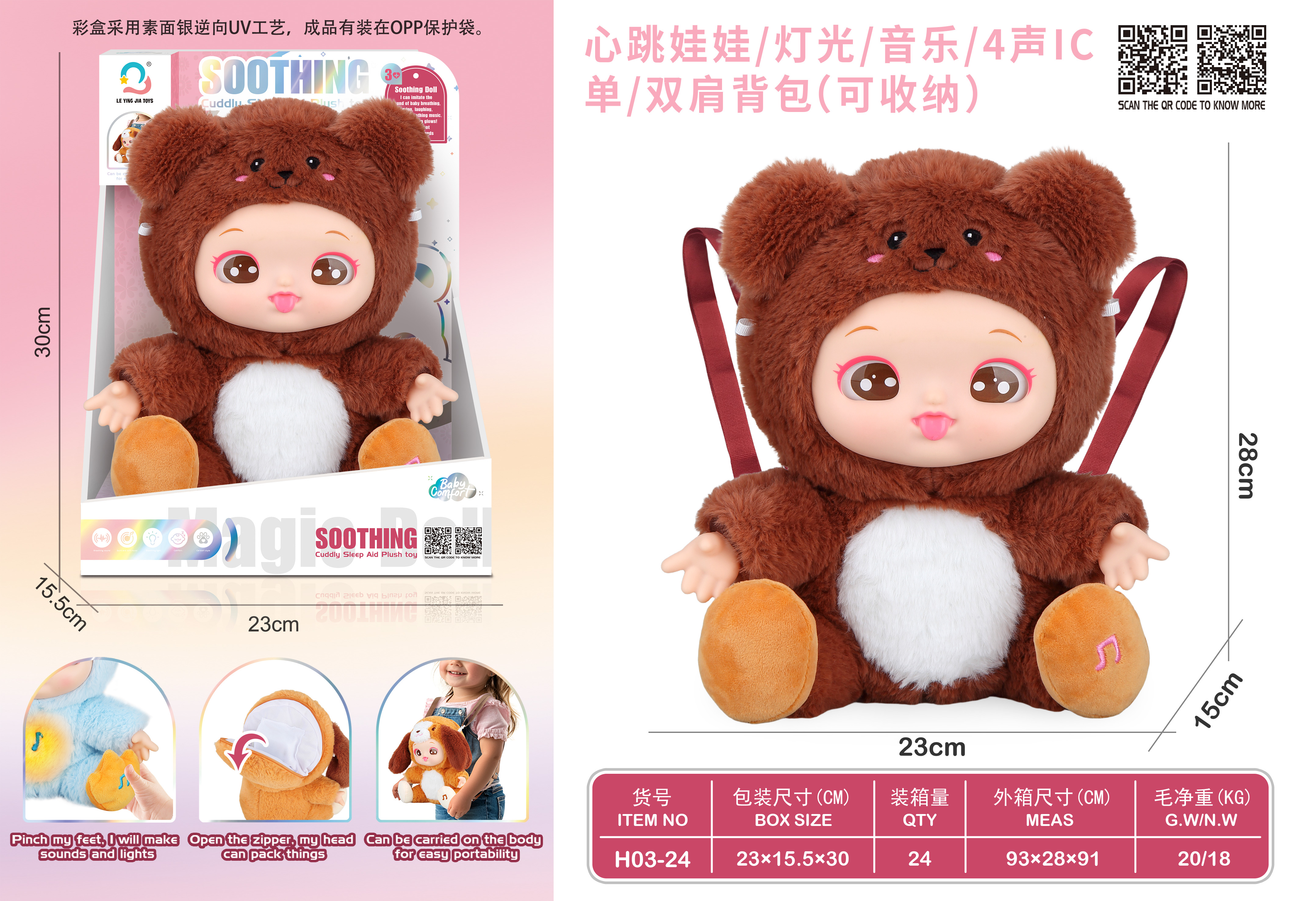 棕色小熊心跳娃娃+灯光+音乐+4声IC+单肩/双肩背包带收纳功能

