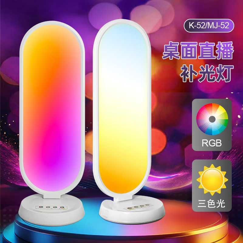 K-52 Three-color desktop fill light. Application Scenario