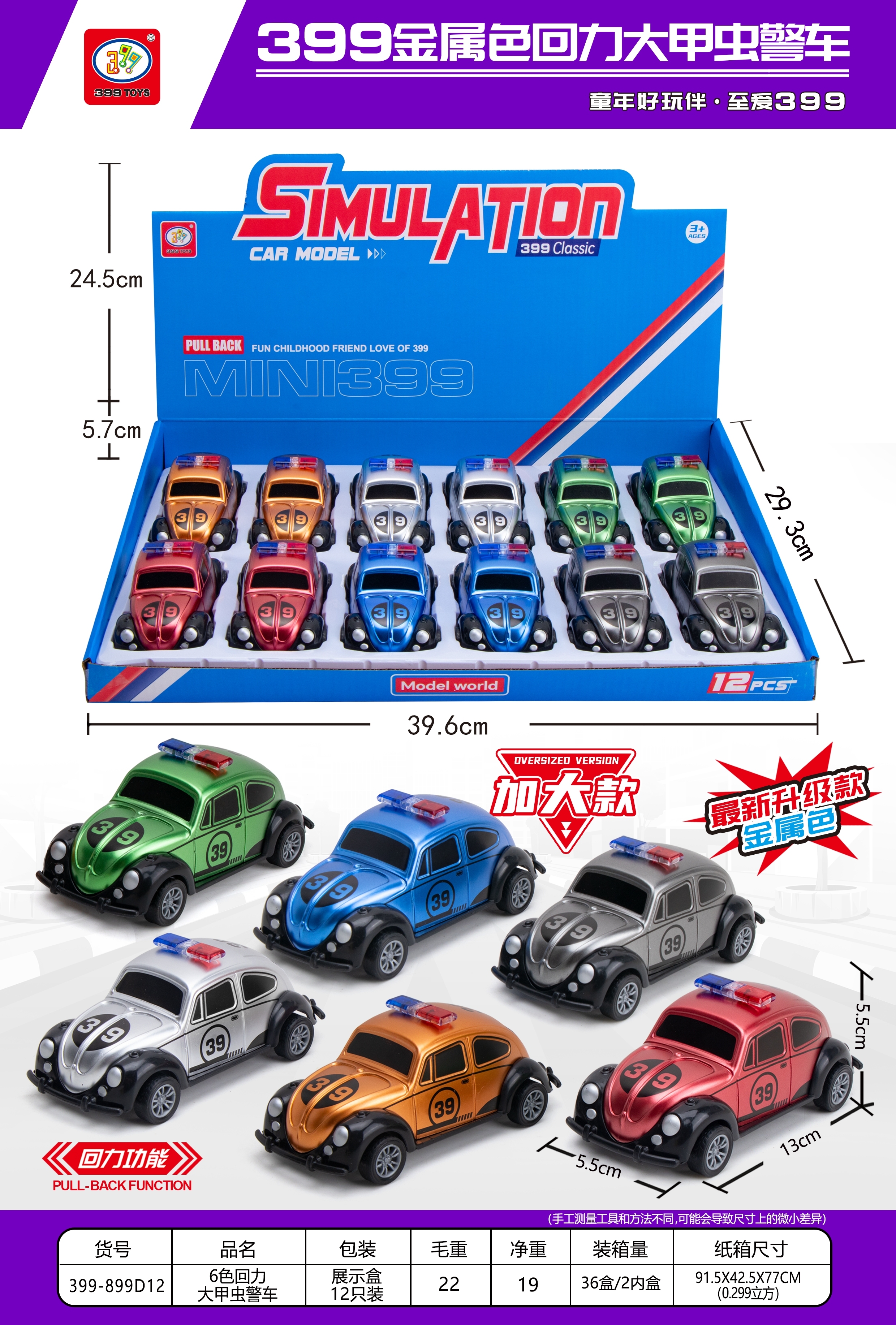 TK759756 Color Rebound Beetle Police Car (Metallic Color) Application Scenario