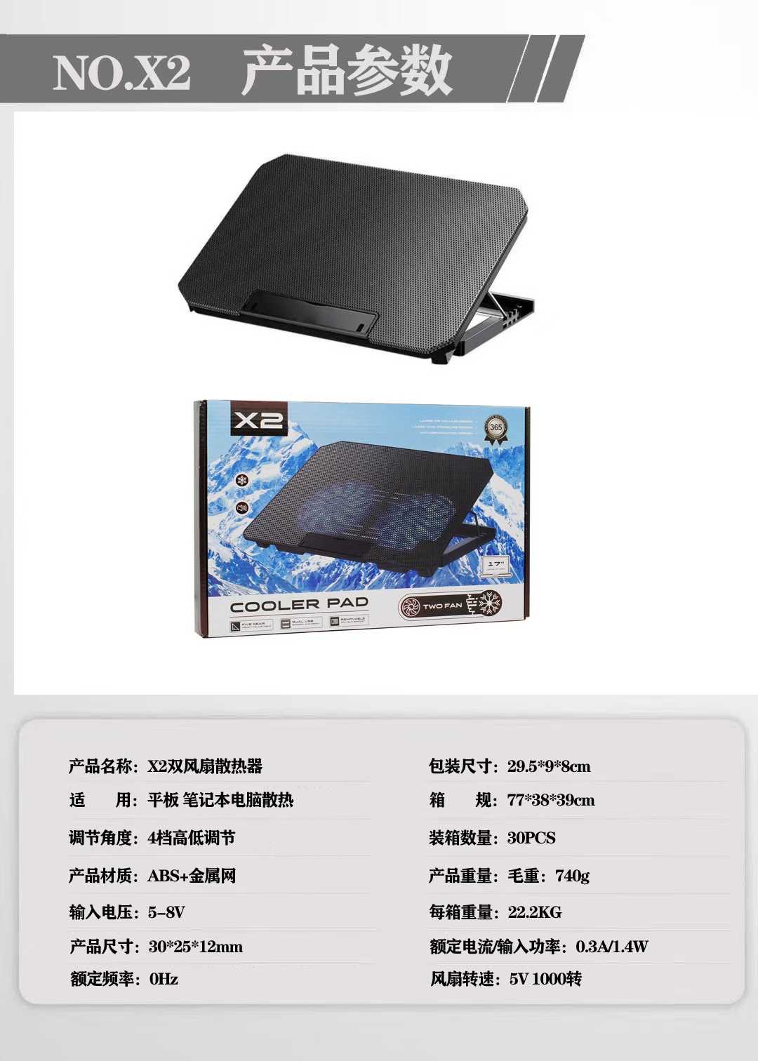X2双风扇散热器  适用平板笔记本.详情图2