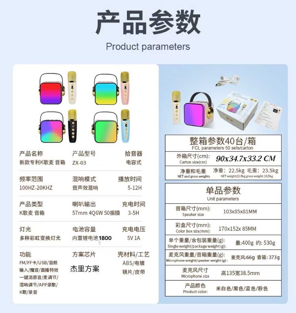 ZX-03 新款蓝牙K歌音响一体无线麦克风家用.白底实物图