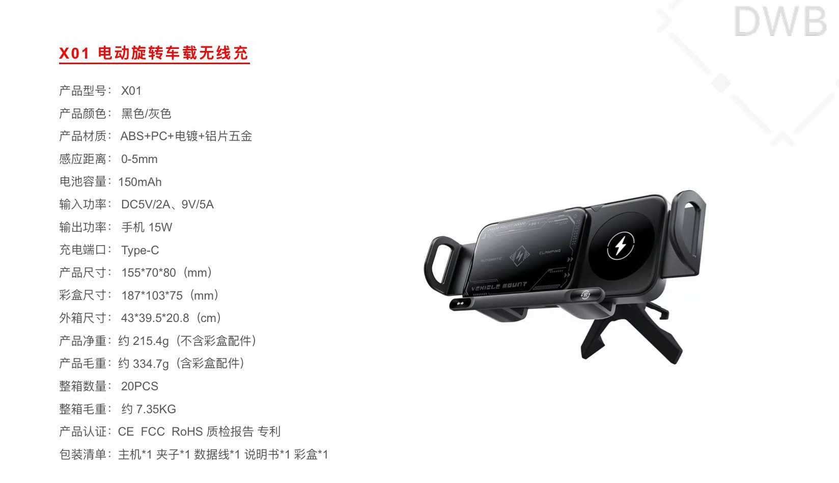 X01 电动旋转车载无线充.