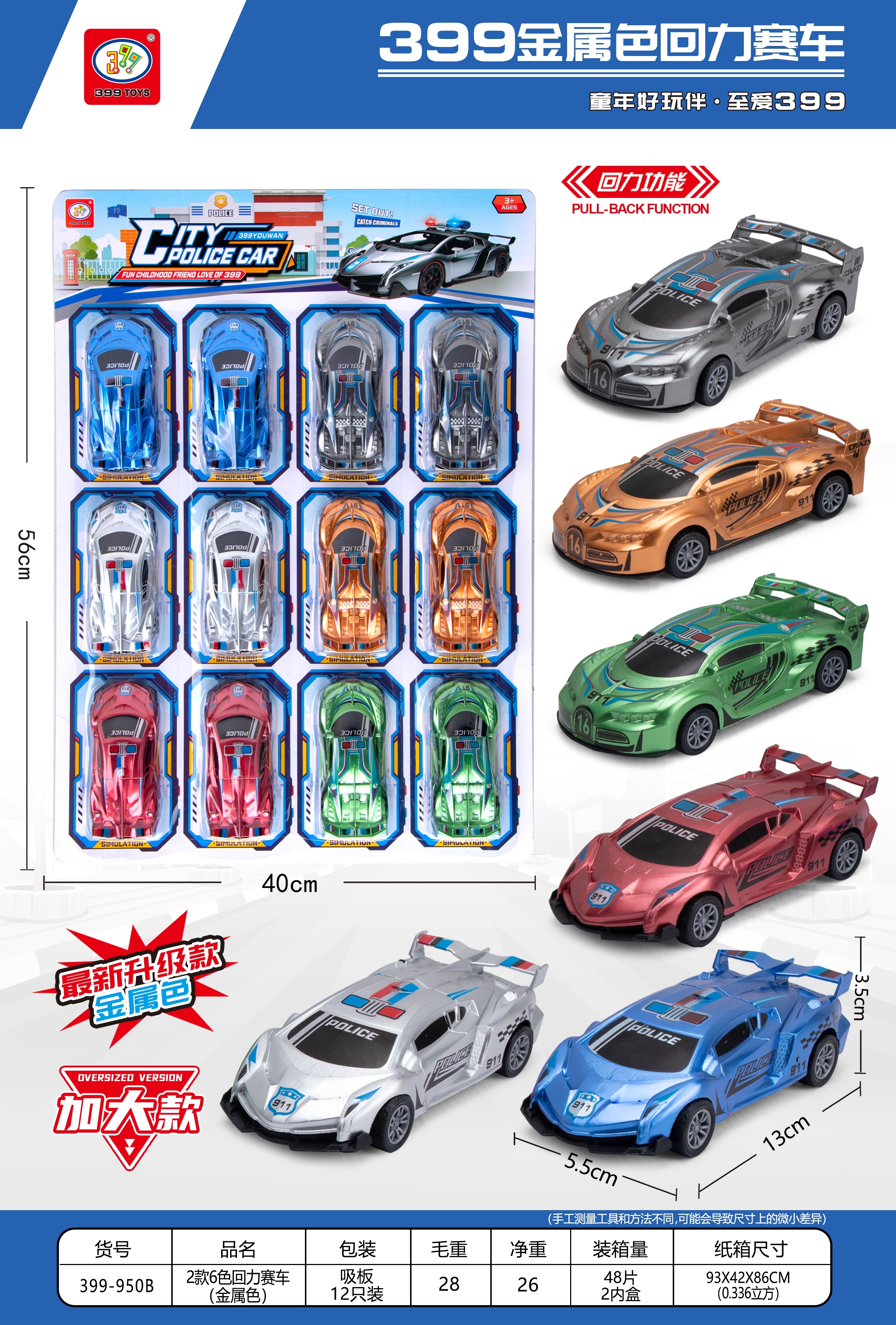 TK76918 6-color Rebound Racing Car (Metallic color)