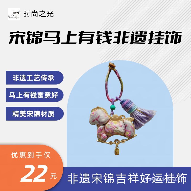 Song Brocade intangible cultural heritage pendant, a personalized and creative pendant for the Year of the Horse, is a fashionable and versatile decorative item. There are many types of pendants to match with accessories and gifts detail image 2