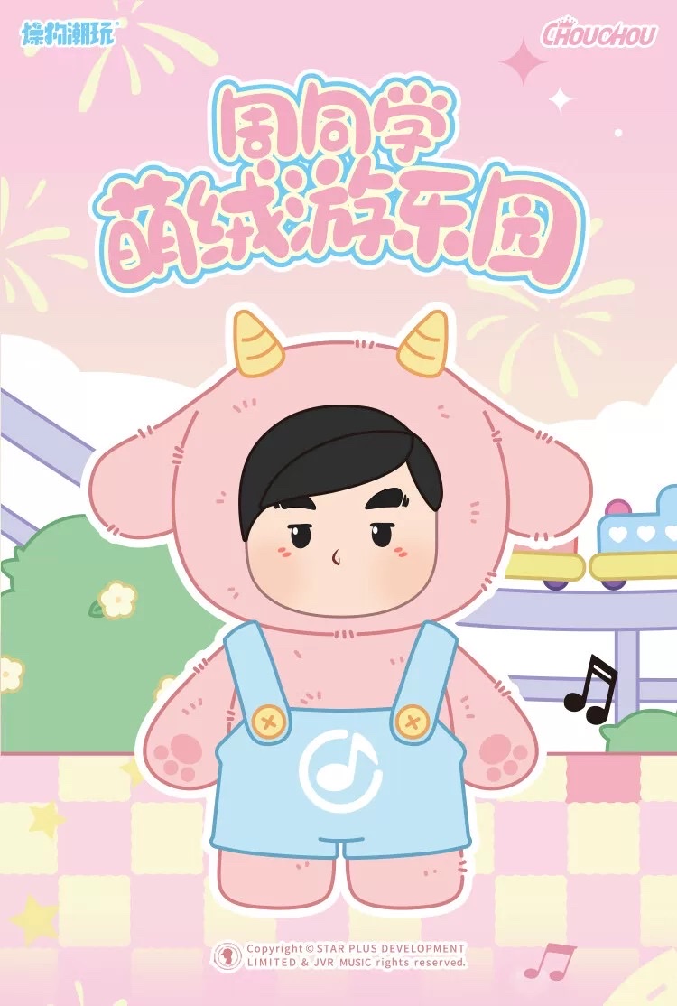 Officially authorized Jay Chou merchandise: Jay Chou's plush toy pendants, cute plush amusement park series ornaments, cute and fashionable figurines, plush pendants, plush toys for gifting detail image 1