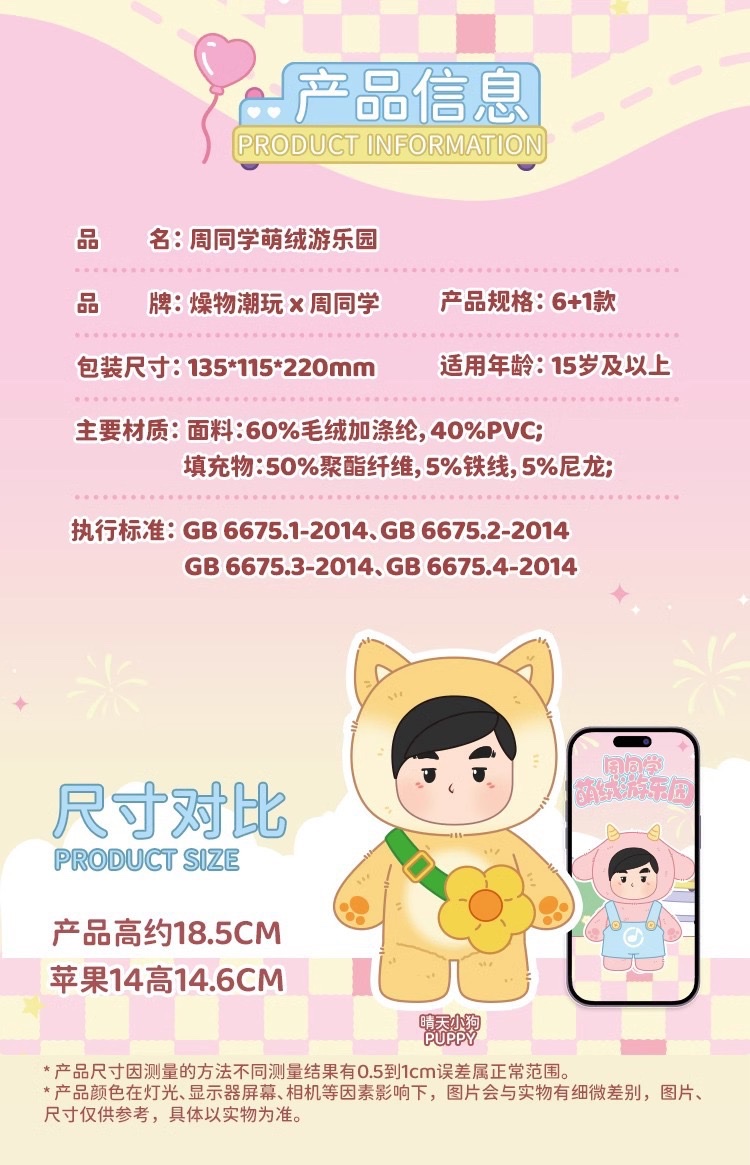 Officially authorized Jay Chou merchandise: Jay Chou's plush toy pendants, cute plush amusement park series ornaments, cute and fashionable figurines, plush pendants, plush toys for gifting detail image 4