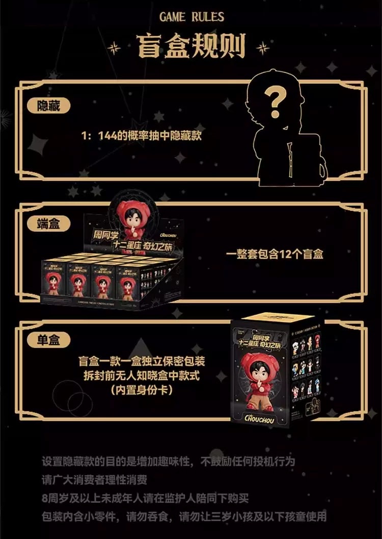 Jay Chou's official authorized peripheral products, the "12 Zodiac Signs Adventure Journey" series blind box, trendy and creative figurines, car desktop ornaments detail image 5