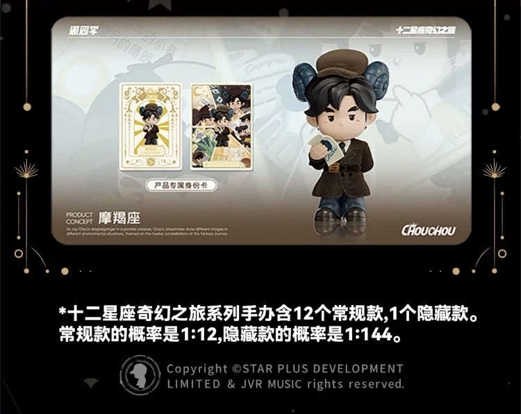 Jay Chou's official authorized peripheral products, the "12 Zodiac Signs Adventure Journey" series blind box, trendy and creative figurines, car desktop ornaments detail image 11