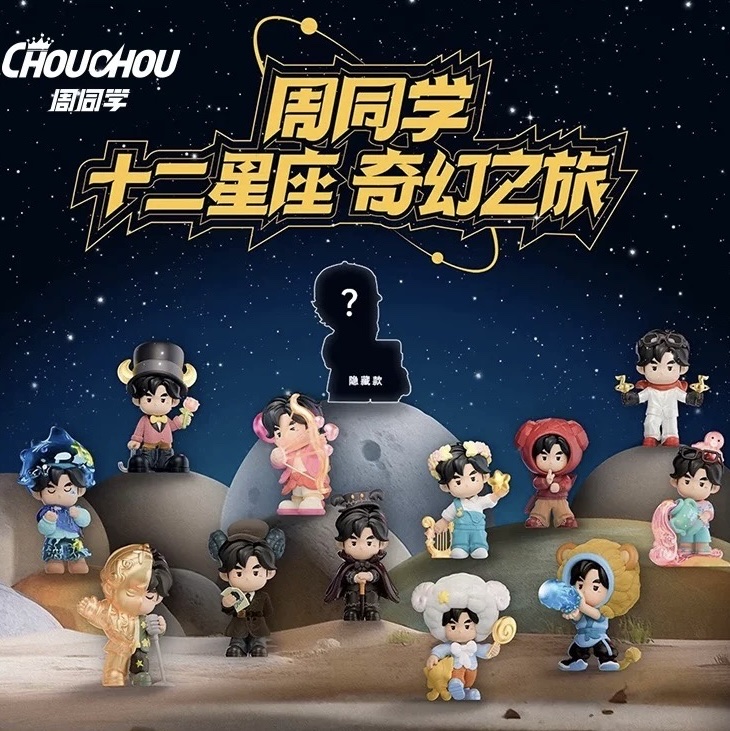 Jay Chou's official authorized peripheral products, the "12 Zodiac Signs Adventure Journey" series blind box, trendy and creative figurines, car desktop ornaments