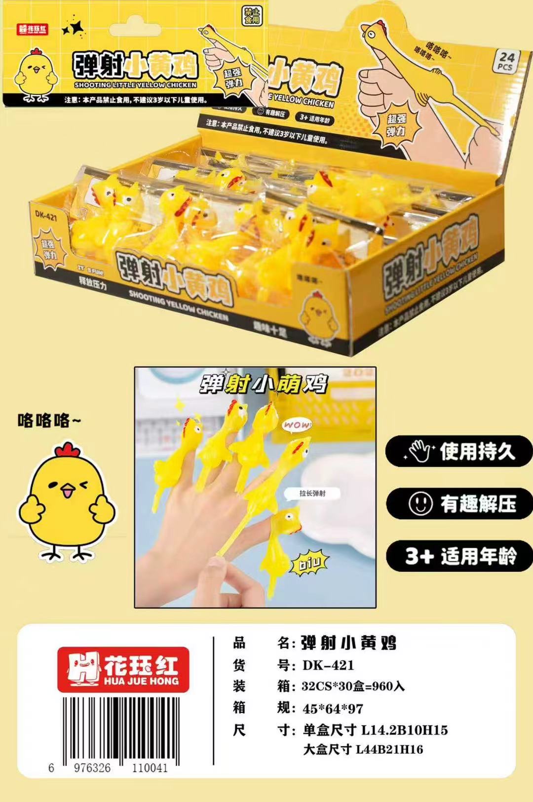 弹射小黄鸡解压玩具