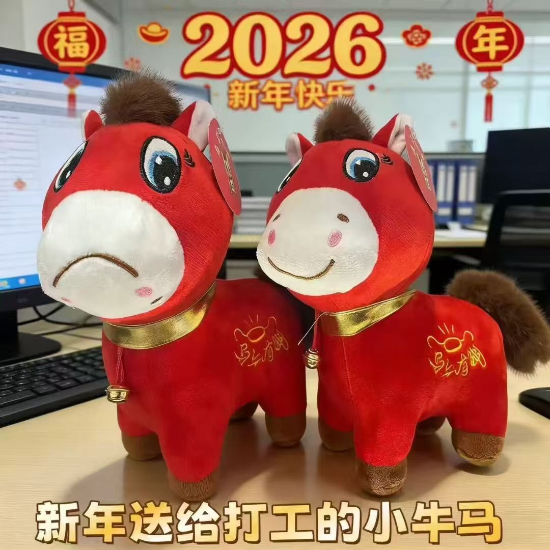 Auspicious items for the New Year of 2026: Money, tears, horses, smiles, oxen, horses, and a comeback. New Year gifts for attracting wealth and good fortune: plush toys and dolls Item Picture