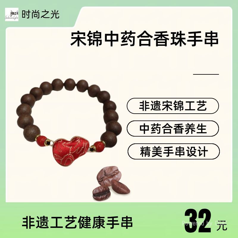 非遗宋锦国风手串文玩手饰中药合香手串时尚手链福禄双全健康手串白底实物图