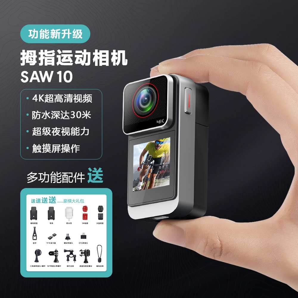 SAW10拇指运动相机防水超级夜视触摸屏4k30fps超高清录像效果，防抖双彩屏触摸功能，支持直播功能定制LOGO