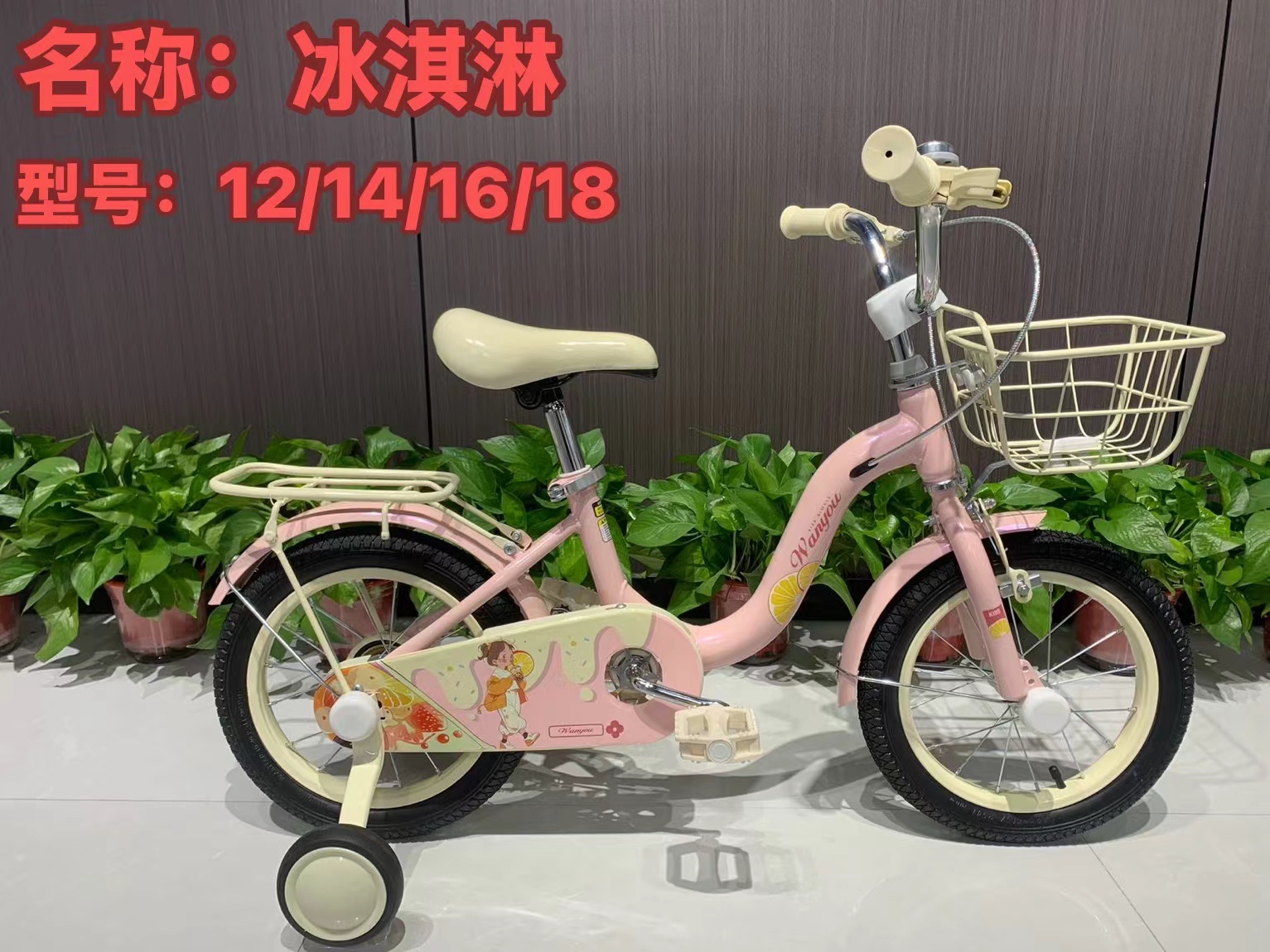 冰激凌儿童自行车12寸 14寸 16寸 18寸