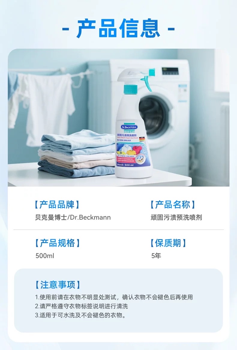 德国贝克曼博士原装进口顽固污渍预洗剂衣领净顽固污渍去黄洗白预洗喷雾清洁剂详情图5