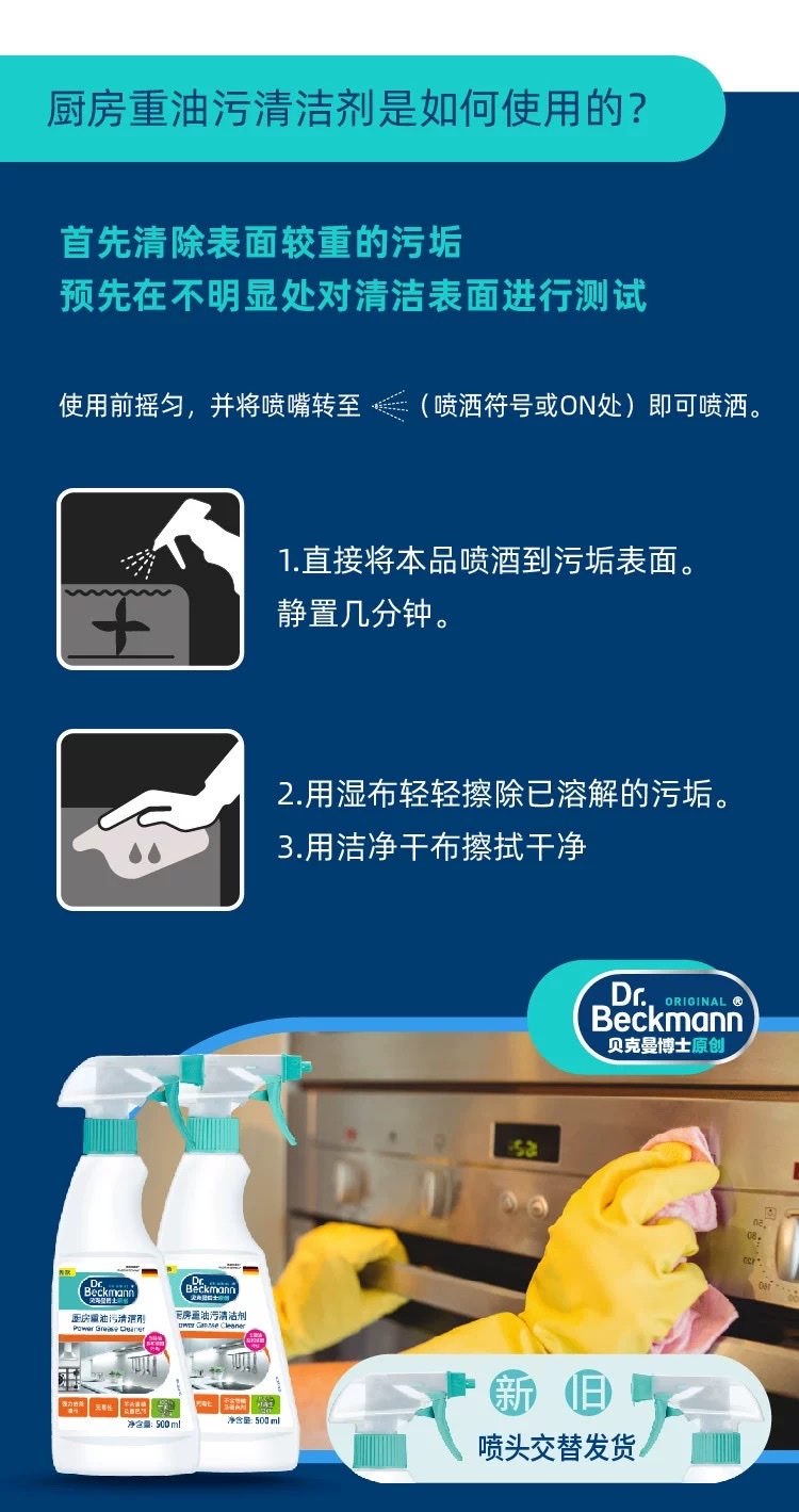 德国贝克曼博士厨房重油污清洁剂油烟机清洗剂强力去重油污净500毫升详情图11