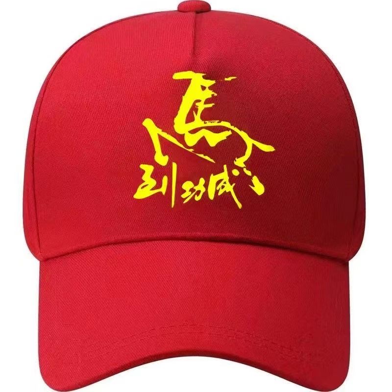 纯红可调节棒球帽2026年马年本命年遮阳百搭吉祥如意详情图1